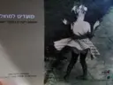 עטיפת הספר מועדים למחול