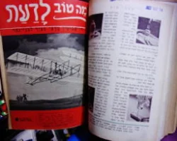 עטיפת הספר מה טוב לדעת דו שבועון מדעי מציר לבני נער כרך עם חוברות שונות 