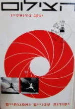 עטיפת הספר הצילום