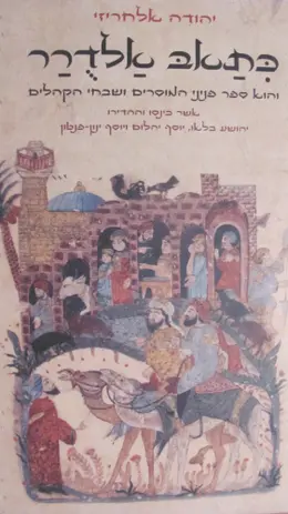 עטיפת הספר כתאב אלדרר