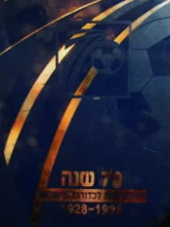 עטיפת הספר 70 שנה התאחדות לכדורגל בישראל 1928 1998