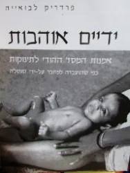 עטיפת הספר ידיים אוהבות