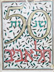 עטיפת הספר חמישים שנות תל אביב-חתום בידי רפאל קלצקין