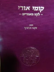 עטיפת הספר קומי אורי-עברית יפנית