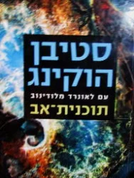 עטיפת הספר תוכנית אב
