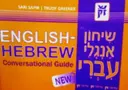 עטיפת הספר שיחון אנגלי עברי