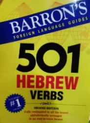 עטיפת הספר 501hebrew verbs 