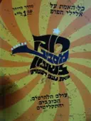 עטיפת הספר רוק מסביב לשעון-חתום