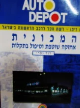 עטיפת הספר המכונית