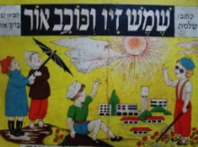 עטיפת הספר שמש זיו וכוכב אור