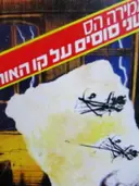 עטיפת הספר שני סוסים על קו האור
