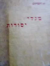 עטיפת הספר מגלי יסודות