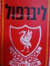 עטיפת הספר ליברפול כדורגל חיים ומוות