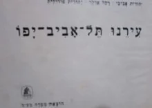 עטיפת הספר עירנו תל אביב יפו