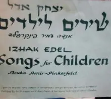 עטיפת הספר שירים לילדים אנדה עמיר פינקרפלד