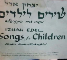 עטיפת הספר שירים לילדים אנדה עמיר פינקרפלד