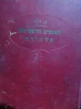 עטיפת הספר האנשים הראשונים על הירח