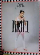 עטיפת הספר בושות