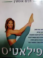 עטיפת הספר פילאטיס