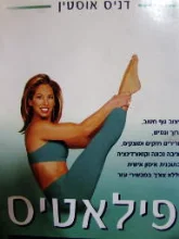 עטיפת הספר פילאטיס