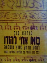 עטיפת הספר בואו אתי להודו