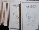 עטיפת הספר שישה סדרי שירה 6 כרכים