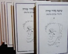 עטיפת הספר שישה סדרי שירה 6 כרכים