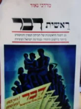 עטיפת הספר ראשית דבר