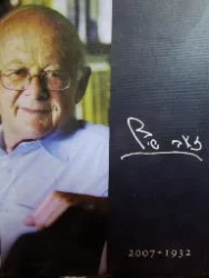 עטיפת הספר זאב שיף 1932 2007