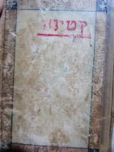 עטיפת הספר קטינא