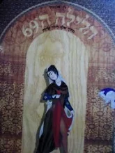 עטיפת הספר הלילה ה 69