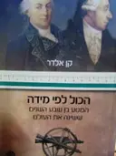 עטיפת הספר הכל לפי מידה