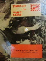 עטיפת הספר קול המערך-תקליט נייר