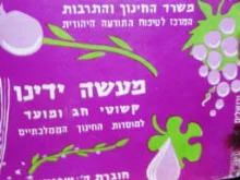 עטיפת הספר מעשה ידינו קשוטי חג ומועד חוברת ה חג השבועות