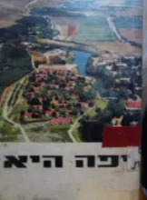 עטיפת הספר יפה היא