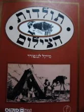 עטיפת הספר תולדות הצילום