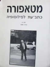 עטיפת הספר מטאפורה מס 4