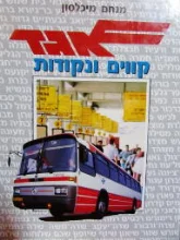 עטיפת הספר אגד קווים ונקודות