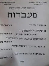 עטיפת הספר תקצירי הרצאות במדעי המזון