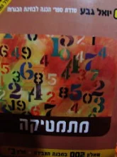 עטיפת הספר מתמטיקה שאלון 002 במבנה הצבירה חלק ב