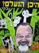 עטיפת הספר היכן הנעלם