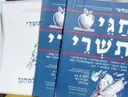 עטיפת הספר יובלים חגי תשרי 3 חוברות