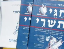 עטיפת הספר יובלים חגי תשרי 3 חוברות