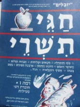 עטיפת הספר יובלים חגי תשרי חוברת עבודה רמה 1