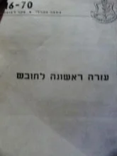 עטיפת הספר עזרה ראשונה לחובש