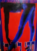 עטיפת הספר חכי לי ר