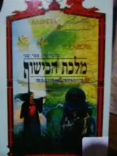 עטיפת הספר בלגריאד ספר שני מלכת הכישוף