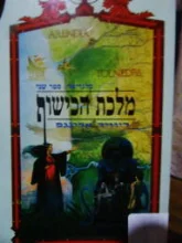 עטיפת הספר בלגריאד ספר שני מלכת הכישוף