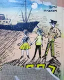 עטיפת הספר החפוש אחרי האב האבוד