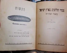עטיפת הספר צמחי הדלועים בארץ ישראל בעבר ובהווה חלק ראשון